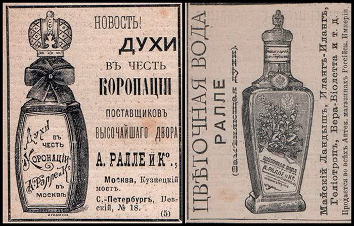 Духи парфюмерной компании А. Ралле и Ко. Фото: Statehistory.ru