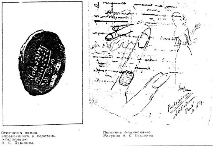 Отпечаток кольца-печатки, рисунок Пушкина с изображением кольца
