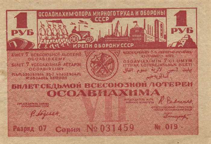 Лотерея в СССР