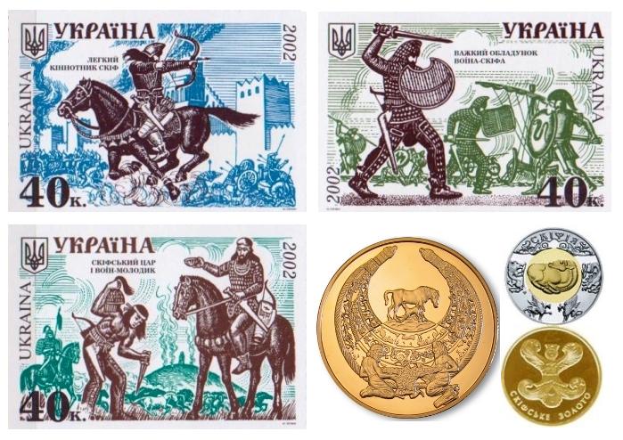 Скифы и скифское золото на марках и монетах Украины.