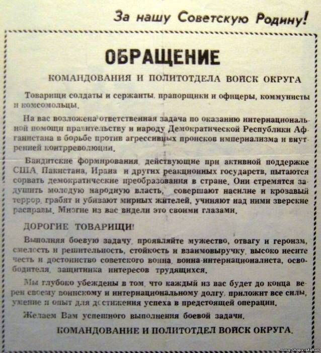 Листовка, выпущенная КГБ СССР.