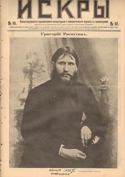 Страница газеты с автографом Григория Распутина (1912г).
