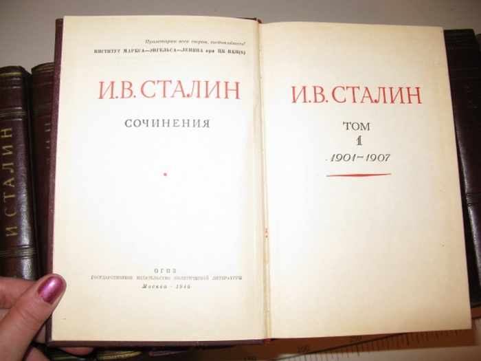 Первый том Полного собрания сочинений И.Сталина.