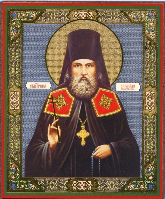 Икона священномученика Варлаама.