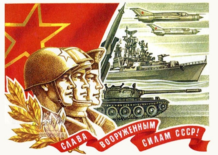 Советская открытка к 23 февраля.
