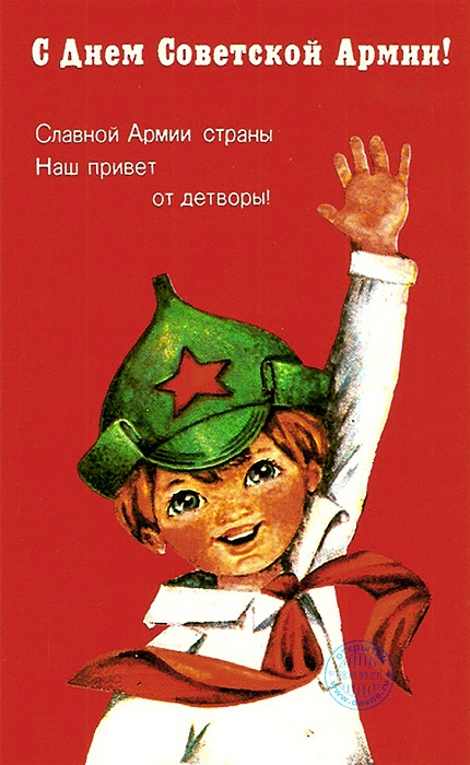 Детская патриотическая открытка.