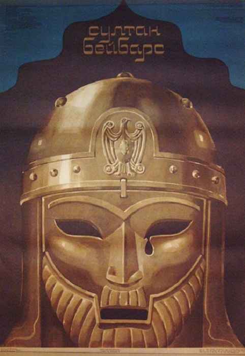 Постер к фильму «Султан Бейбарс», 1989 год. | Фото: ru.wikipedia.org.