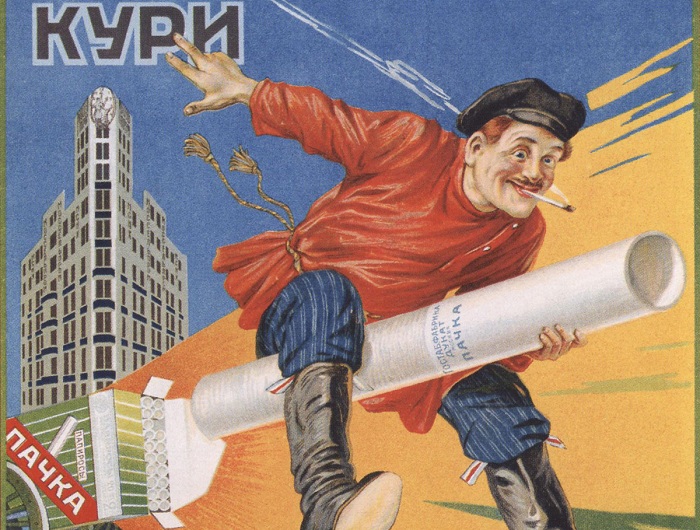 Пропаганда курения в СССР в 1920-е гг.
