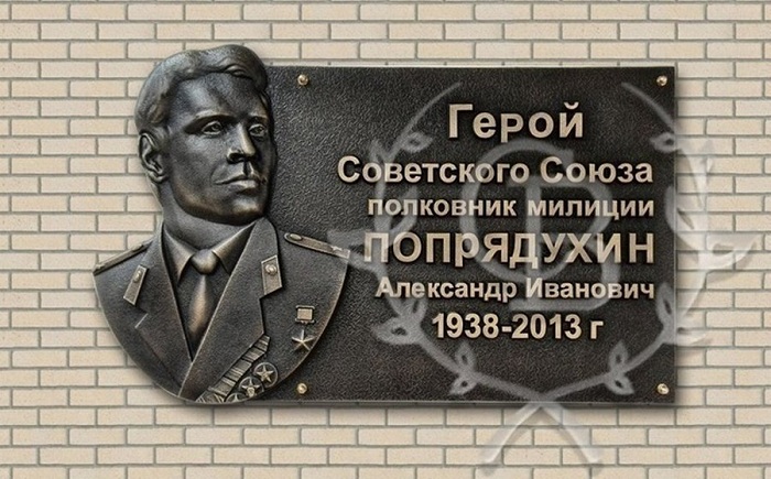 Памятная табличка, посвященная Попрядухину А. И. | Фото: ribalych.ru.