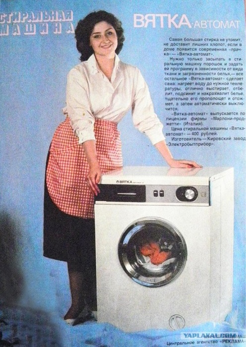 Первая и единственная стиральная машина-автомат, произведенная в СССР. | Фото: s00.yaplakal.com.