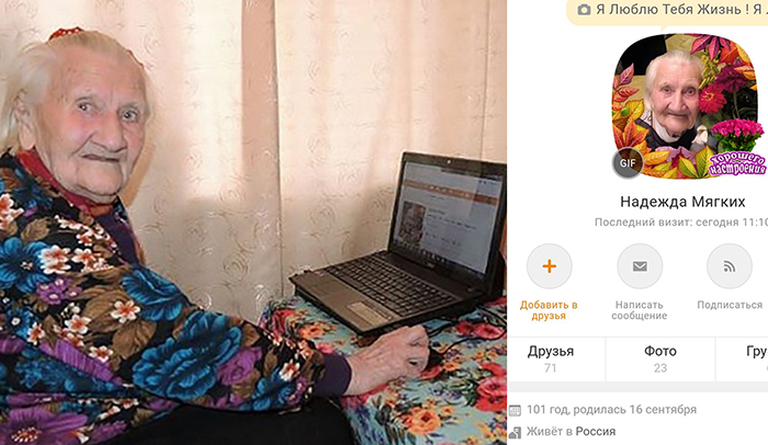 101-летняя пользовательница Одноклассников.