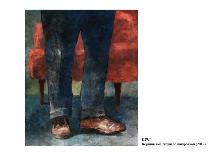 KIWI. Коричневые туфли со шнуровкой (2017).