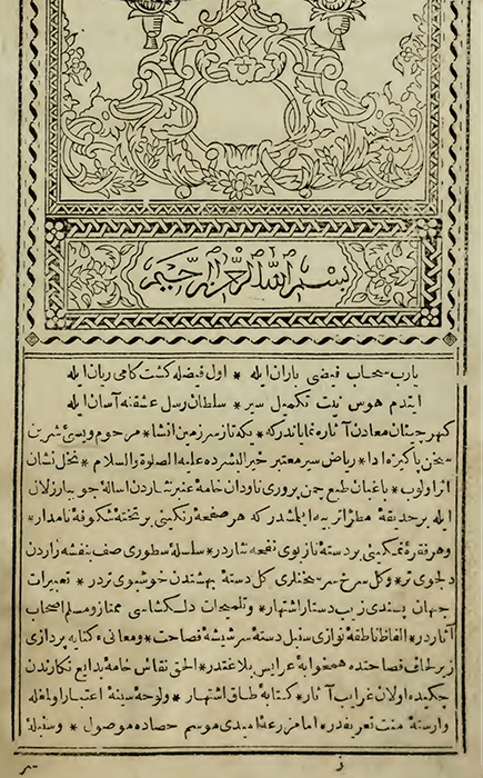 Турецкий текст, написанный арабским алфавитом.