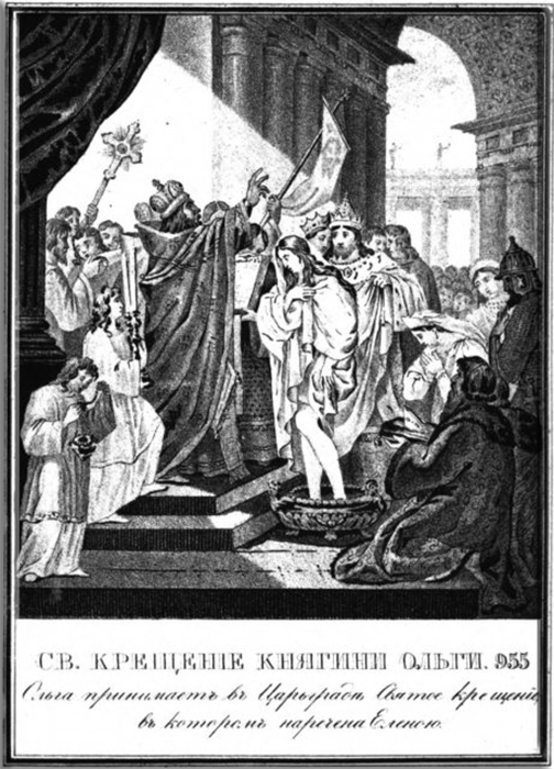 Крещение великой княгини Ольги Киевской в &#8203;&#8203;955 году, около 1836 года.