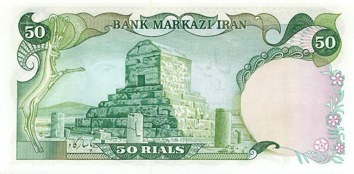 Гробница Кира Великого на банкноте 50 риалов, 1974 год. \ Фото: thecoinhouse-auctions.eu.