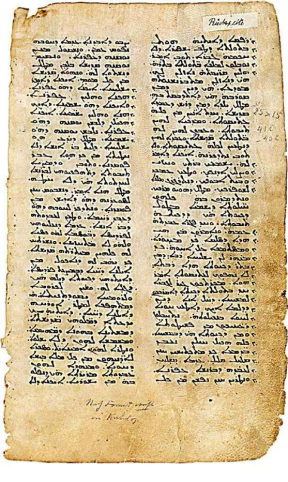 Еврейская Библия с Таргумом XI век. \ Фото: israel.ru.