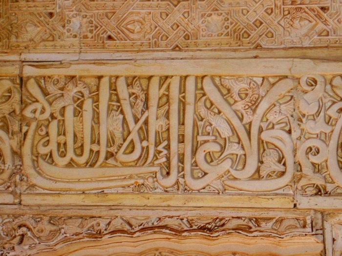 Исламская каллиграфия в зале Мехуар: Нет победителя, кроме Бога - девиз династии Насридов. \ Фото: pinterest.com.