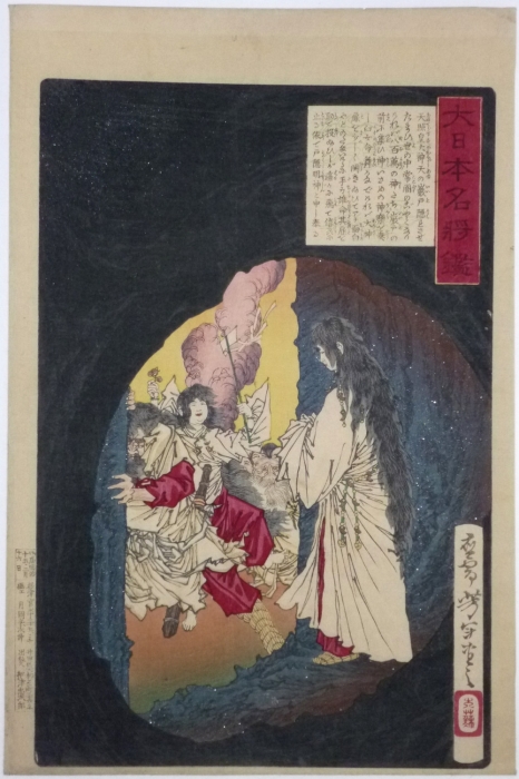 Аматэрасу Омиками - богиня-солнце, выходит из пещеры, где провела долгое время после ссоры с братом Сусаноо, 1839-1892 гг. Автор: Цукиока Ёситоси.