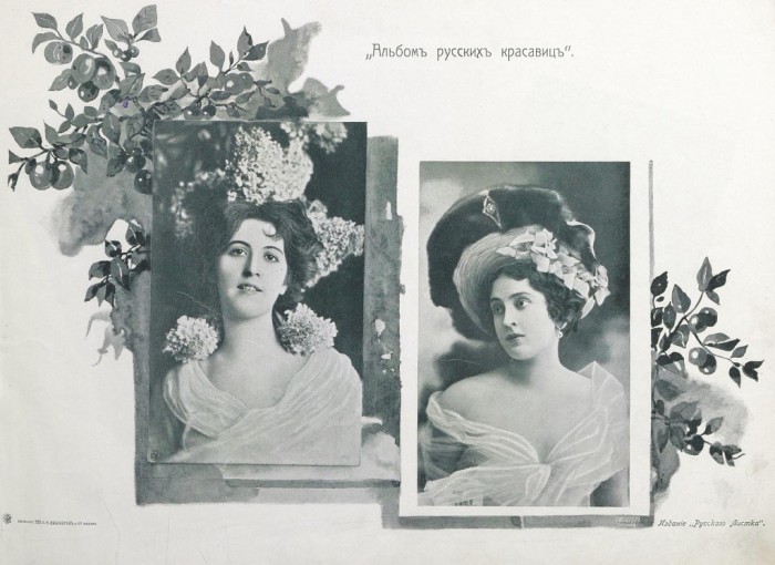 «Альбом русских красавиц» – издание для любителей женской красоты (1904 год). 
