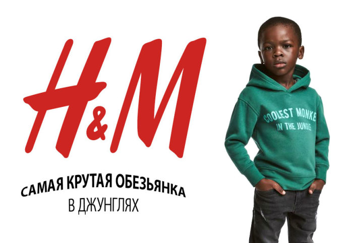 H&M на волне расизма. | Фото: photolium.net.