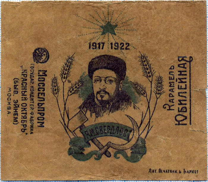 Упаковка советских конфет начала XX века