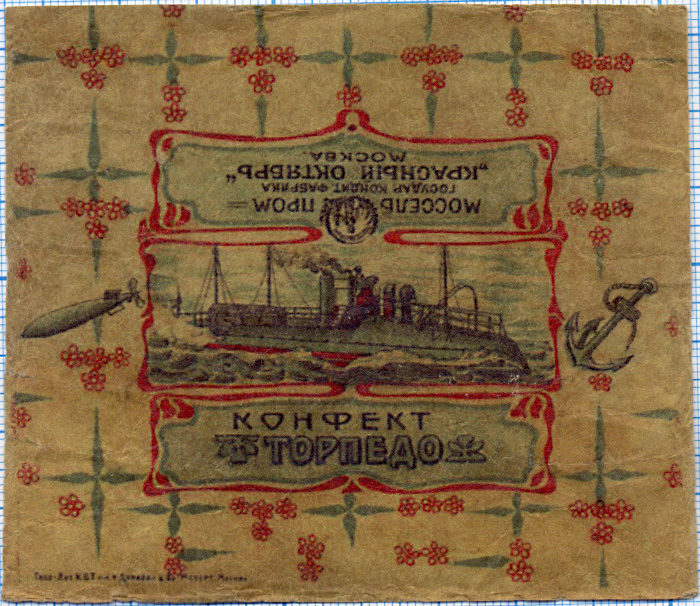 Этикетка советских конфет начала 20-го века