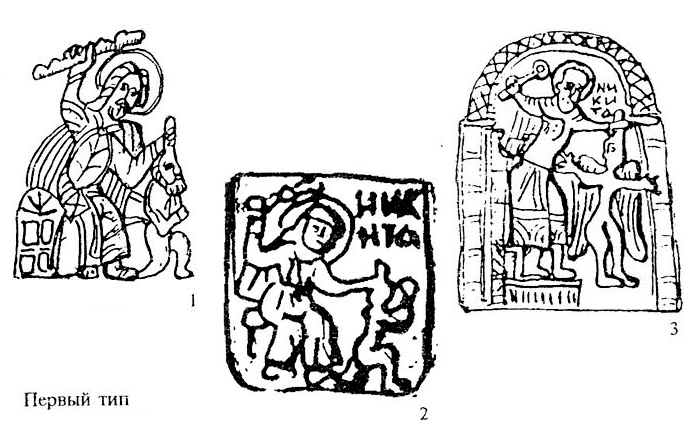 Типы изображений святого Никиты-бесогона: первый тип (рис. 1-3)