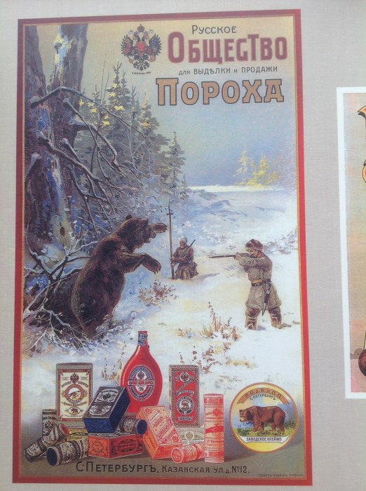 Реклама Русского общества для выделки и продажи пороха.