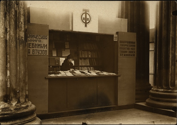 Торговля учебниками, 1925 год.
