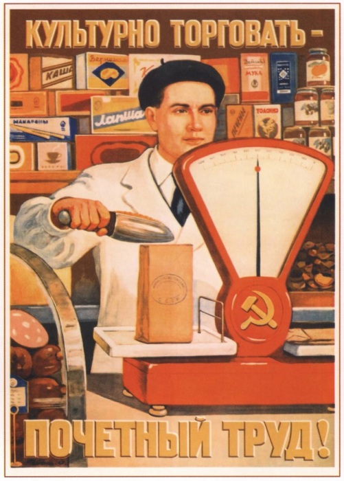 Советский плакат 1949 года.