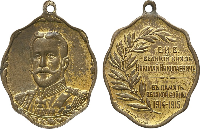 Жетон изготовлен из бронзы в мастерской Д. Кучкина, Москва, 1915 год.