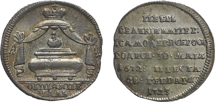 Серебряный жетон весом 2,77 г. пприурочен к смерти Петра І.