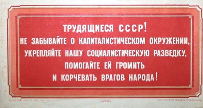 Советский плакат 1939 года.