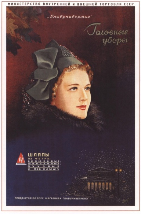 Художник плаката: Трухачкв В., 1953 год.