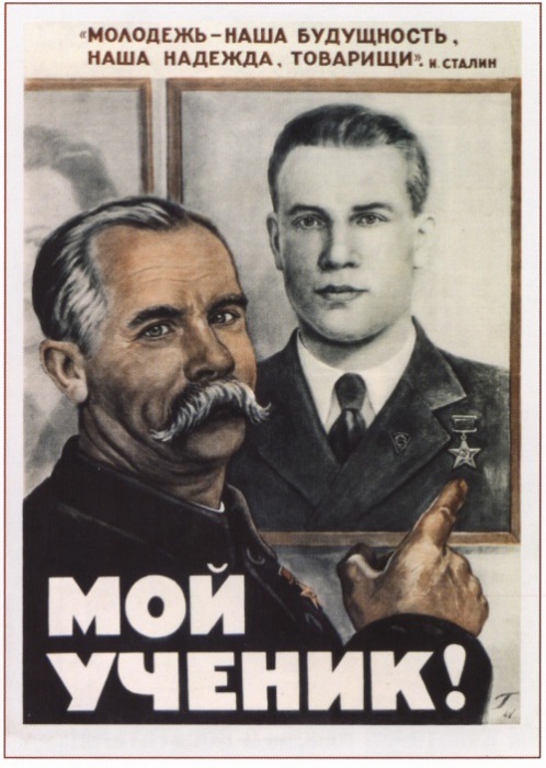 Художник плаката: Говорков В., 1948 год.