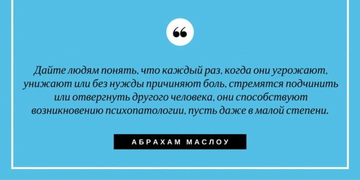 Известные изречения Маслоу | Фото: jewishnews.com.ua