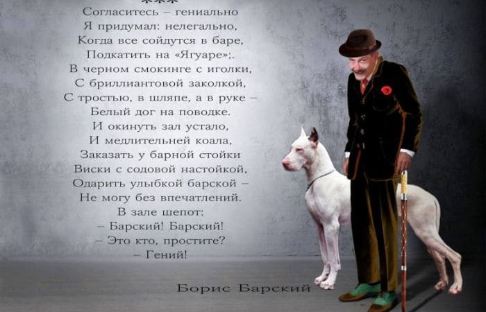 Стихи Бориса Барского | Фото: odesskiy.com