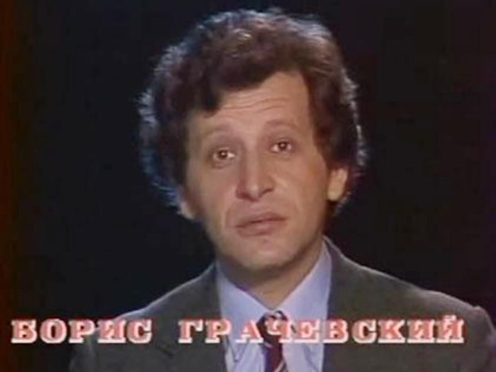 Борис Грачевский в середине 1980-х гг. | Фото: kino-teatr.ru