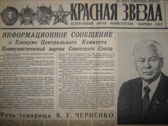 На фоне газетных публикаций о К. У. Черненко слово *ку* выглядело подозрительно | Фото: izbrannoe.com