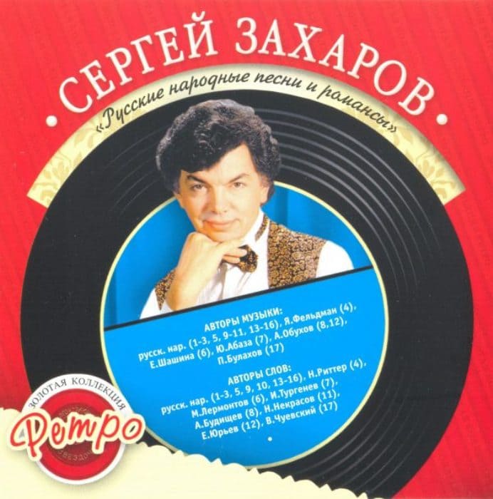 Первый сольный альбом Сергея Захарова | Фото: diwis.ru