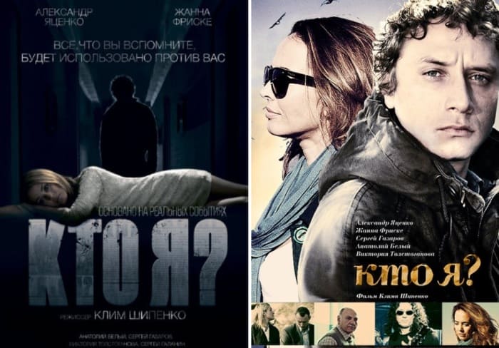 Постеры фильма *Кто я?*, 2010 | Фото: kino-teatr.ru