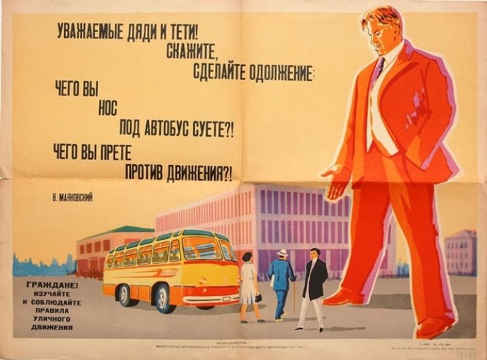Реклама В.Маяковского