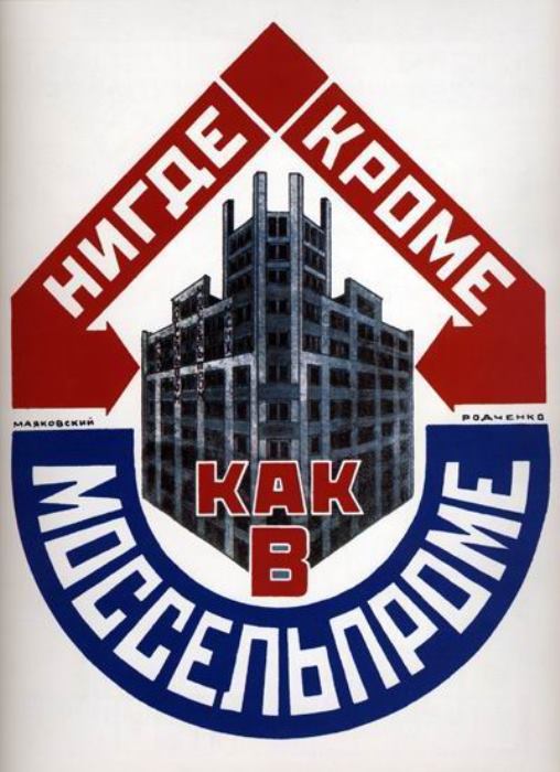 Реклама пищевого треста московского Совета народного хозяйства