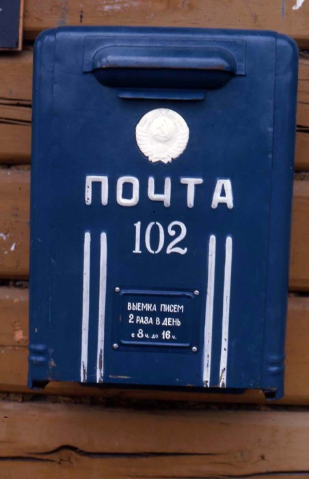 Почтовый ящик синего цвета. СССР, Иркутская область, 1969 год.