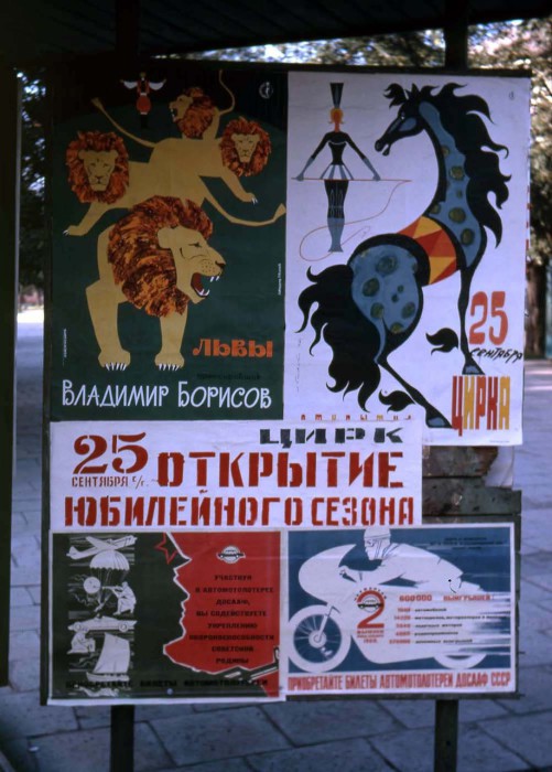 Плакаты, оповещающие об открытии юбилейного сезона в цирке. СССР, Иркутская область, 1969 год.