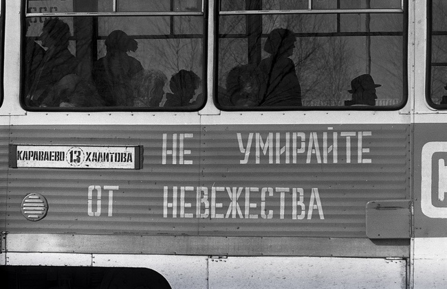 «Не умирайте от невежества». Автор фотографии: Evgeny Kanaev.