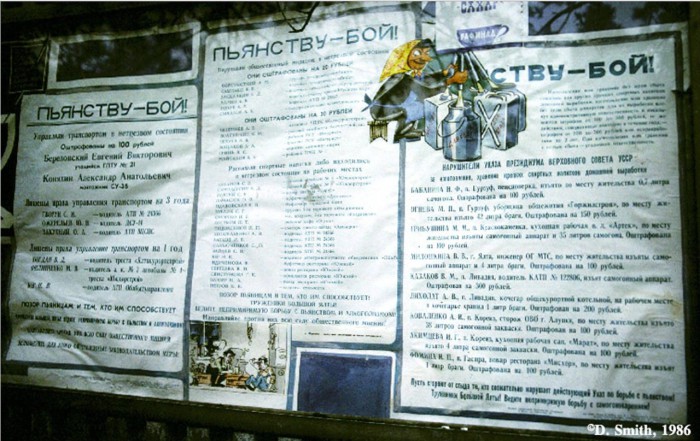 Антиалкогольные плакаты на улице. Крым, Ялта, 1988 год.