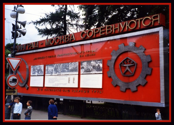 Ленинград и Москва соревнуются друг с другом. СССР, Москва, 1985 год.