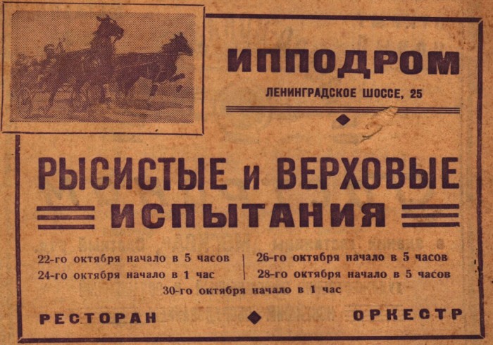 Популярный вид развлечения в Москве 1930-х годов.