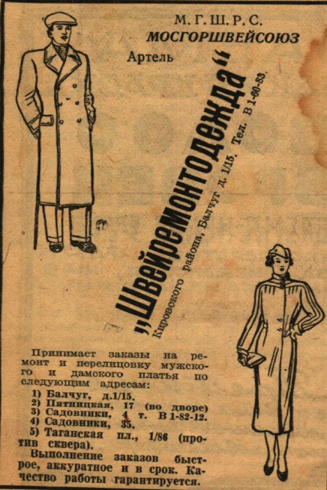 В советское время к одежде относились крайне бережно.